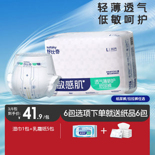 超薄干爽男女宝宝尿不湿成长裤 舒比奇透气薄婴儿纸尿裤 拉拉裤
