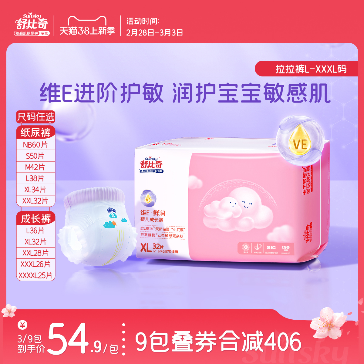 舒比奇维E敏感肌拉拉裤XL尿不湿L-4XL大码婴儿纸尿裤透气超薄
