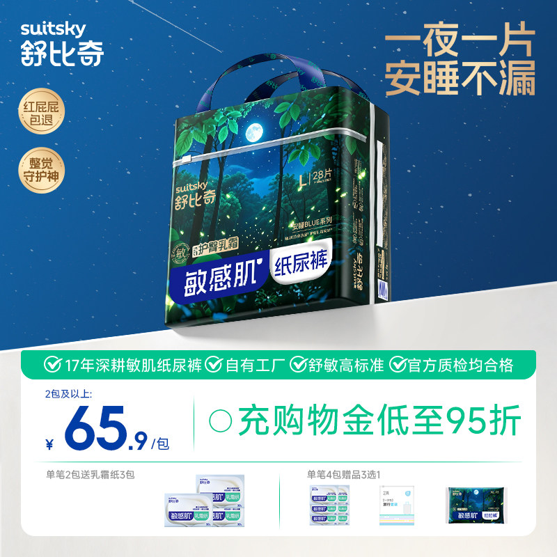 舒比奇安睡夜用纸尿裤拉拉裤