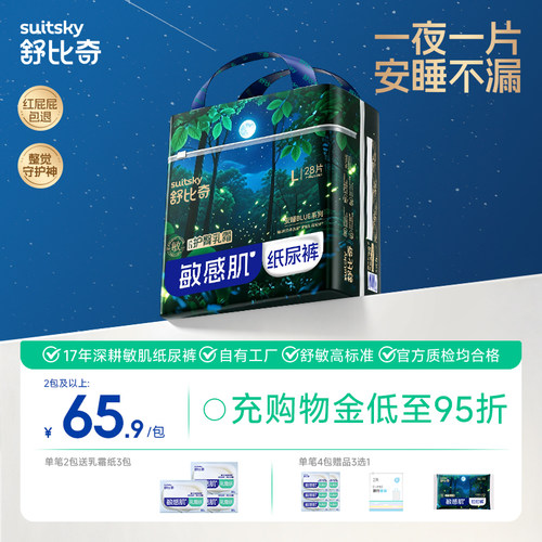 舒比奇安睡夜用纸尿裤拉拉裤