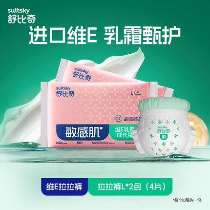【天猫U先】维E试用装纸尿裤拉拉裤L码超薄透气尿不湿4片
