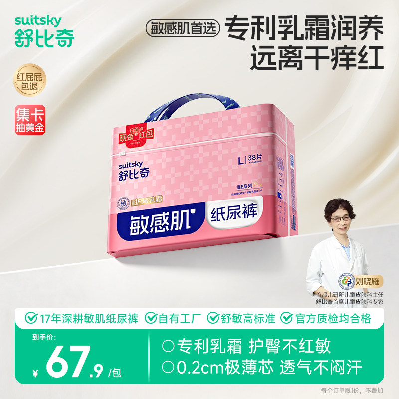 【淘专新品】舒比奇维Epro乳霜纸尿裤婴儿轻薄透气拉拉裤尿不湿