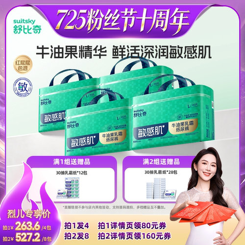 舒比奇牛油果透气尿不湿