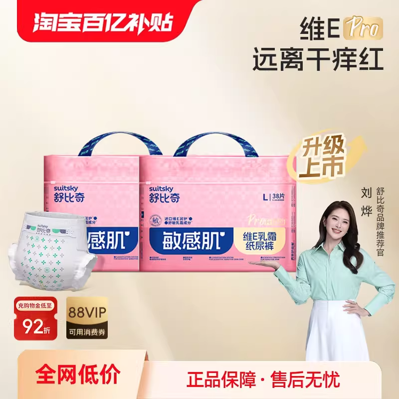 【百亿2包】舒比奇维E Pro乳霜敏感肌纸尿裤拉拉裤婴儿宝宝尿不湿,婴童尿裤,纸尿裤正装,淘宝优惠券,粉丝福利购,淘宝优惠卷