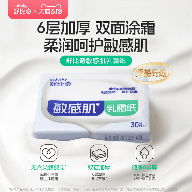 舒比奇英氏乳霜纸宝宝新生婴儿专用手口云柔纸巾柔肤纸保湿纸巾