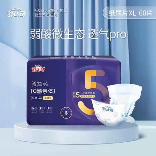 舒比奇微氧芯纸尿片XL60片超薄透气官方正品婴儿尿不湿春夏无腰贴