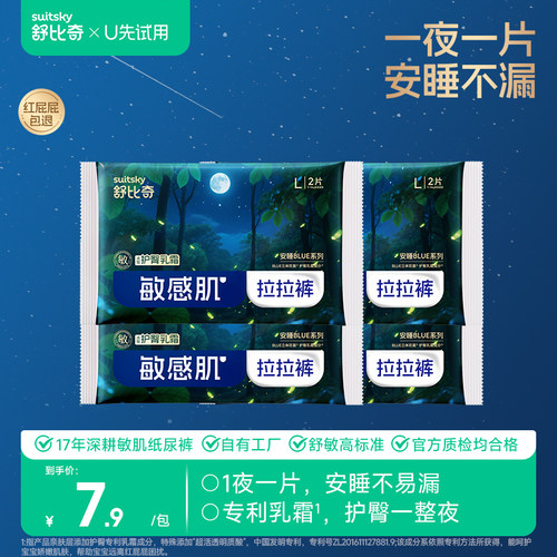 舒比奇安睡一整夜超能吸不漏尿