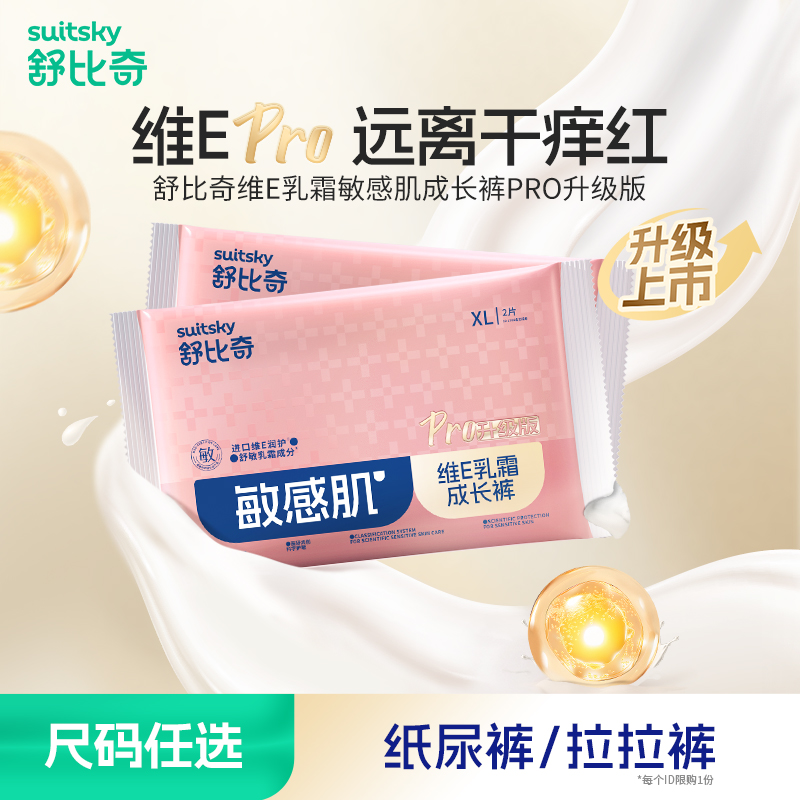 舒比奇维E拉拉裤便携试用4片