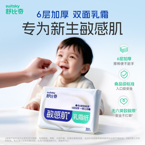 舒比奇英氏乳霜纸云柔纸巾保湿纸
