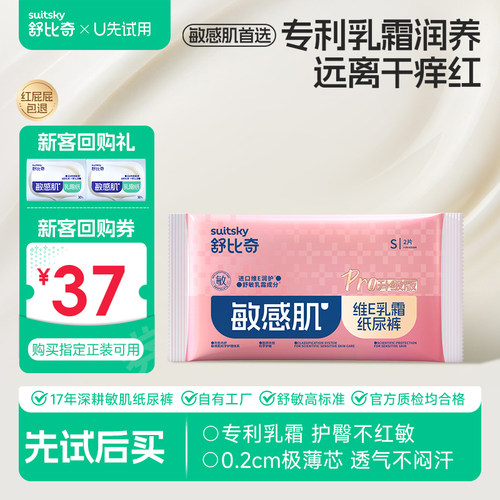 【U先入仓】舒比奇维EPro纸尿裤S码2片