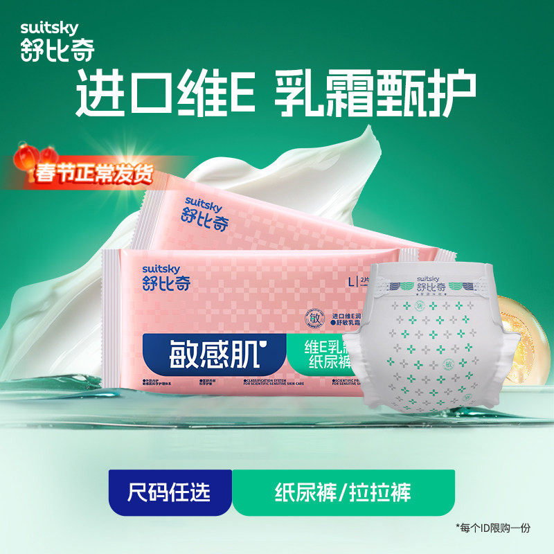 【试用装】舒比奇维E体验装纸尿裤拉拉裤试用装尿不湿4片试用淘专