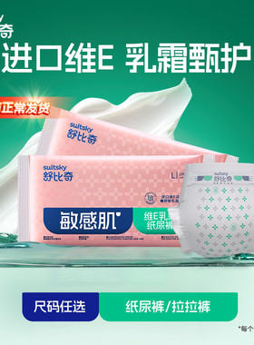 【试用装】舒比奇维E体验装纸尿裤拉拉裤试用装尿不湿4片试用淘专