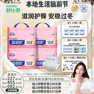 透气拉拉裤 舒比奇维EPro乳霜敏感肌纸尿裤 4XL4包 晁然双旦