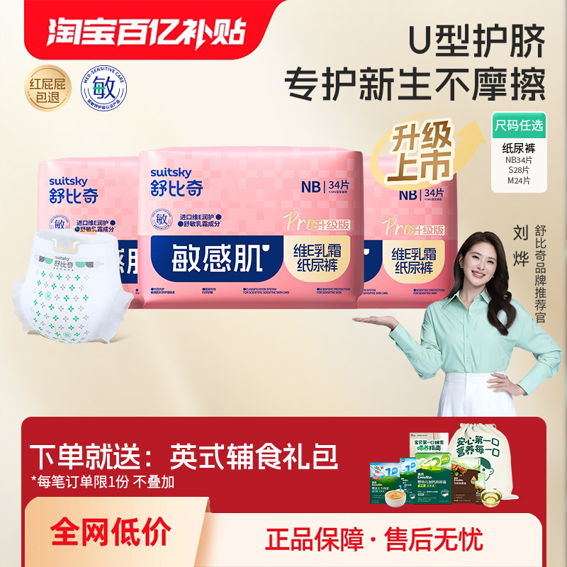 舒比奇新生儿纸尿裤NB-XXL码