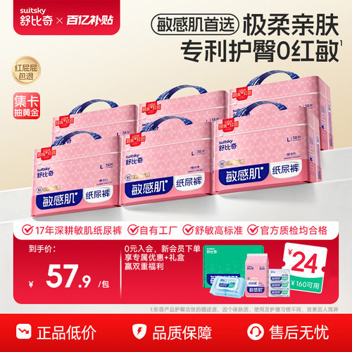 【敏感肌首选】舒比奇维E pro夏天轻薄透气纸尿裤尿不湿拉拉裤6包