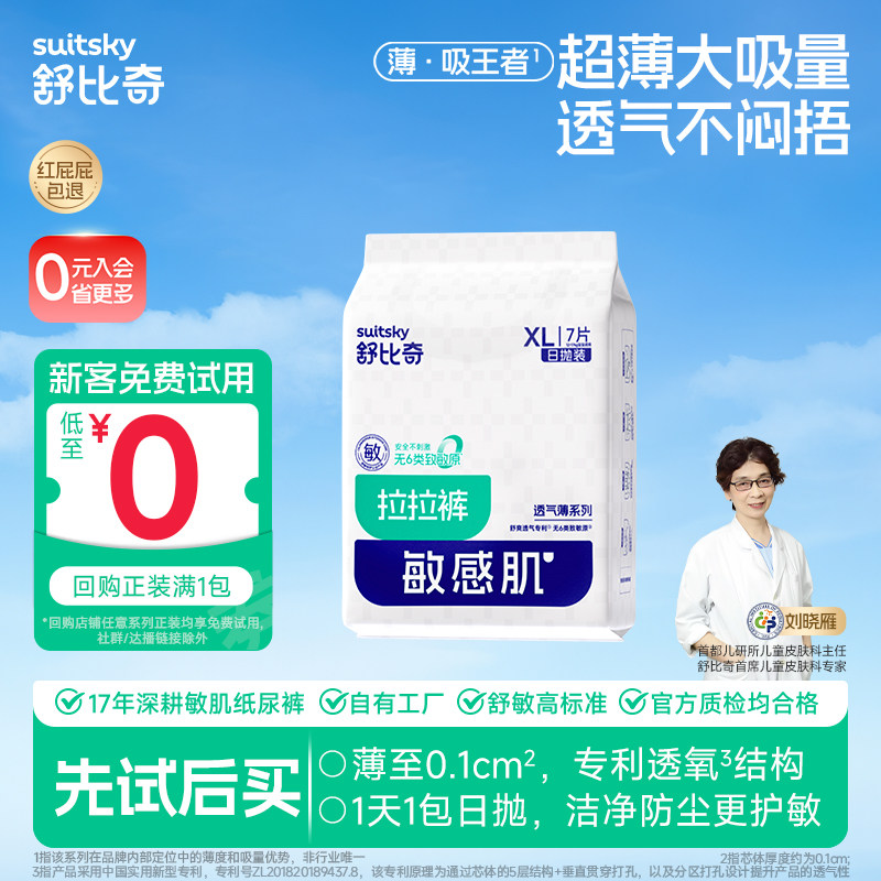 舒比奇透气薄日抛装拉拉裤纸尿裤体验试用装尿不湿nb码新生婴儿