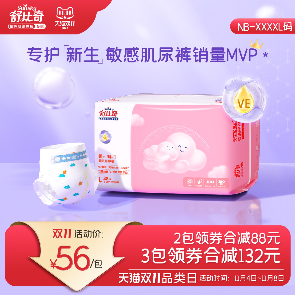 舒比奇维E敏感肌纸尿裤L码NBSMXL新生婴儿尿不湿超薄透气拉拉裤使用感如何?