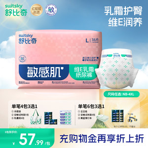 【乳霜护臀】舒比奇维E单乳霜敏感肌纸尿裤拉拉裤婴儿尿不湿透气
