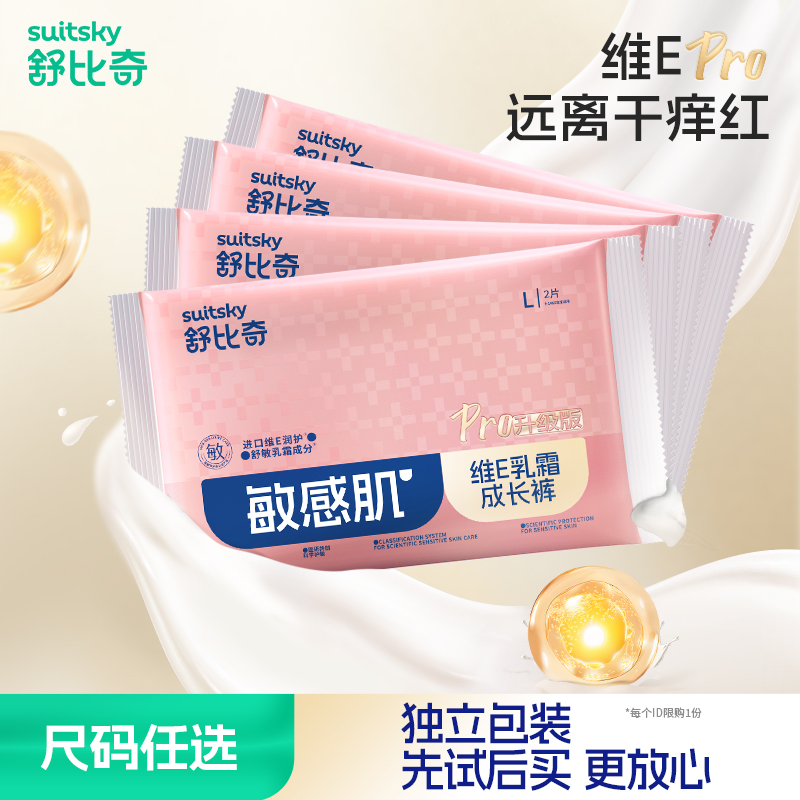 舒比奇维E尿裤8片试用装尺码任选