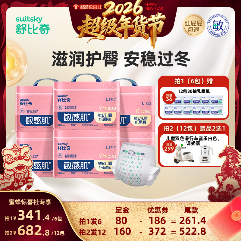 【付定！蜜蜂惊喜社】舒比奇维E乳霜纸尿裤拉拉裤Pro升级款6包,婴童尿裤,拉拉裤/学步裤/成长裤正装,淘宝优惠券,粉丝福利购,淘宝优惠卷