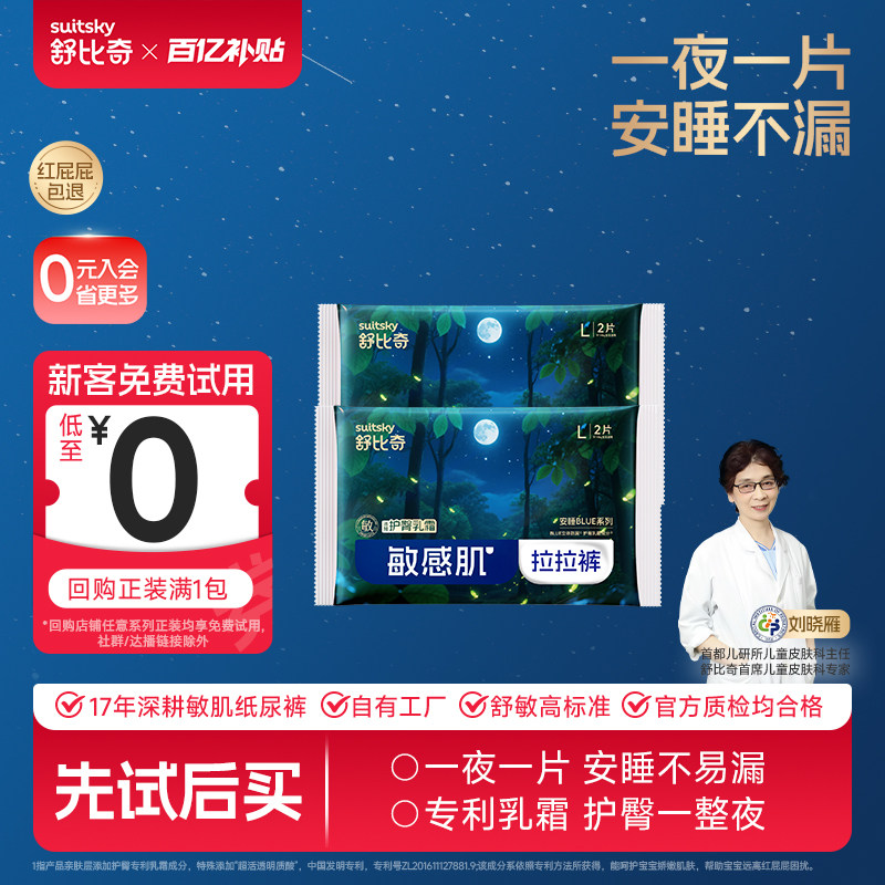 【百亿】舒比奇夜用安睡纸尿裤一整夜防漏拉拉裤尿不湿体验试用装