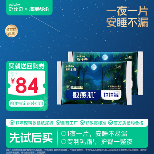舒比奇安睡夜用大吸量不反渗
