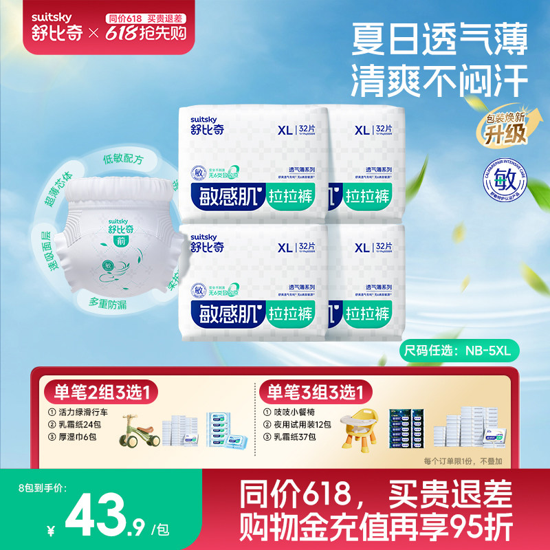 舒比奇透气薄敏感肌拉拉裤L-5XL码婴儿超薄婴儿尿不湿纸尿裤柔软