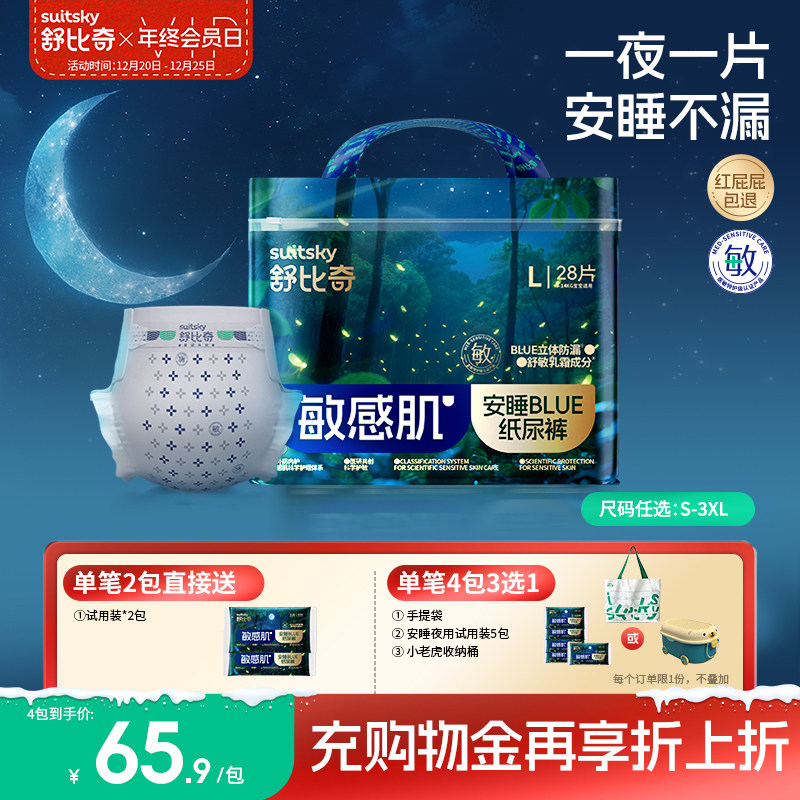【夜用】舒比奇安睡纸尿裤一整夜拉拉裤大吸量婴儿透气柔软尿不湿