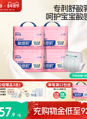 舒比奇维EPro乳霜敏感肌纸尿裤拉拉裤NB-4XL4包