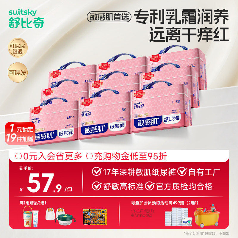 【店播闪降9包套组】舒比奇维ePro乳霜薄款宝宝婴儿纸尿裤拉拉裤