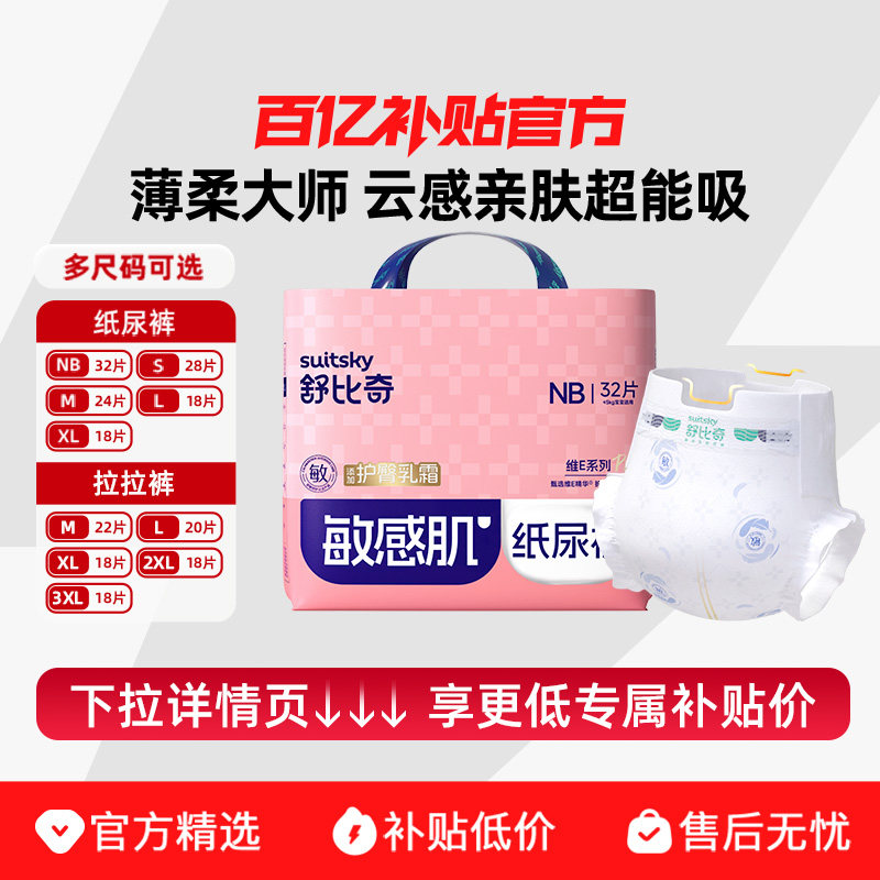 【补贴价】舒比奇维E mini新生婴儿试用纸尿裤nb码尿不湿拉拉裤