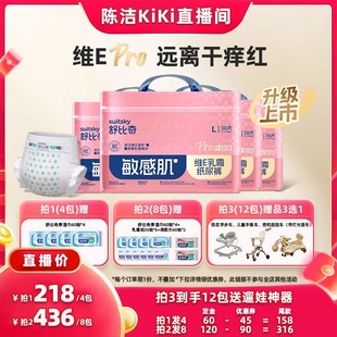 拉拉裤 舒比奇维Epro纸尿裤 k姐双11 4包达人 付定金