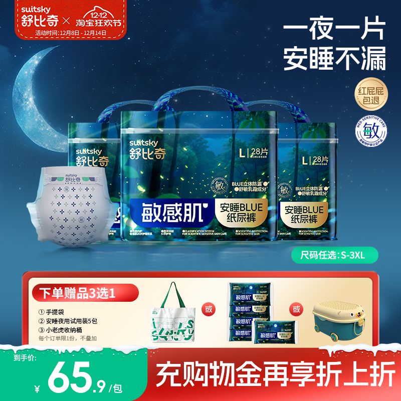 【胡可直播专属】舒比奇安睡透气纸尿裤一整夜用拉拉裤尿不湿3包