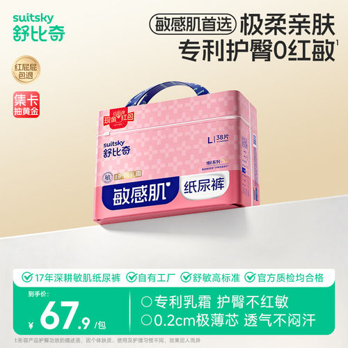 舒比奇维E敏感肌纸尿裤尺码任选