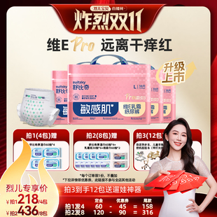 拉拉裤 舒比奇维Epro乳霜纸尿裤 烈儿炸烈双11 4包达人 付定