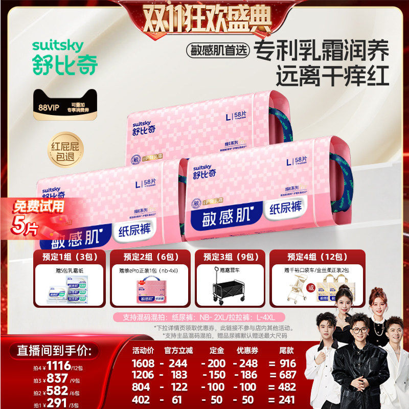 【香菇双11】舒比奇维EPro纸尿裤拉拉裤尿不湿囤货装3包NB-4XL