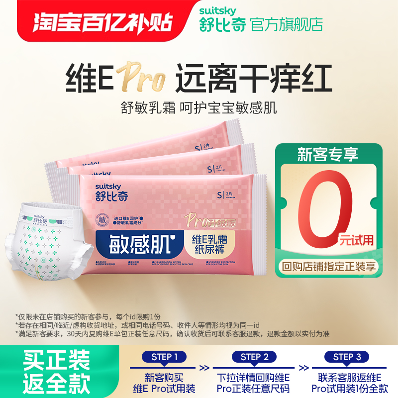 【百亿】舒比奇维E试用纸尿裤拉拉裤超薄婴儿体验装尿不湿6片