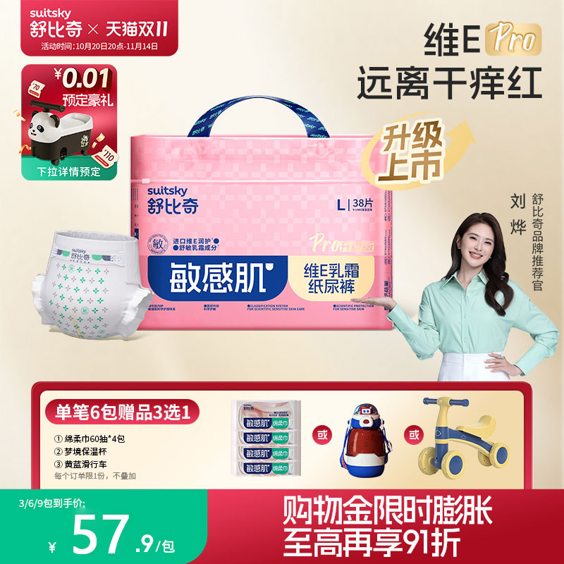 舒比奇敏感肌纸尿裤/拉拉裤透气