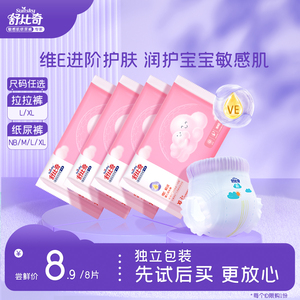 舒比奇维E尿裤8片试用装尺码任选