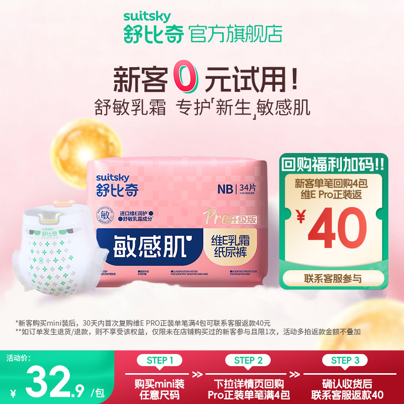 【百亿补贴】舒比奇维E Pro婴儿纸尿裤nb新生儿尿不湿mini拉拉裤L