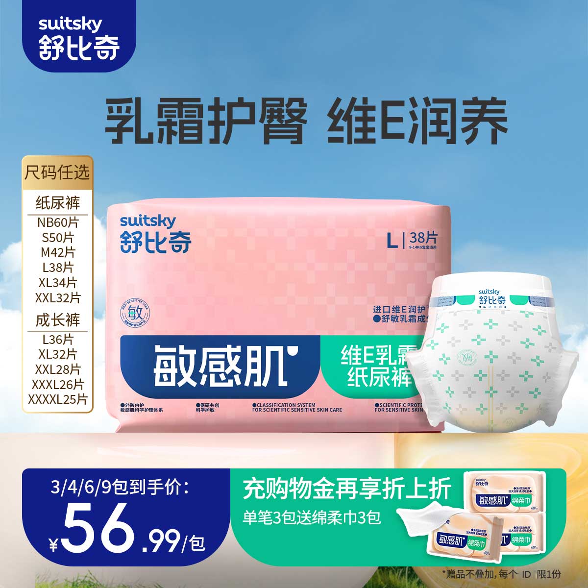 舒比奇纸尿裤拉拉裤新生婴儿尿不湿维E单敏感肌【新老随机发】