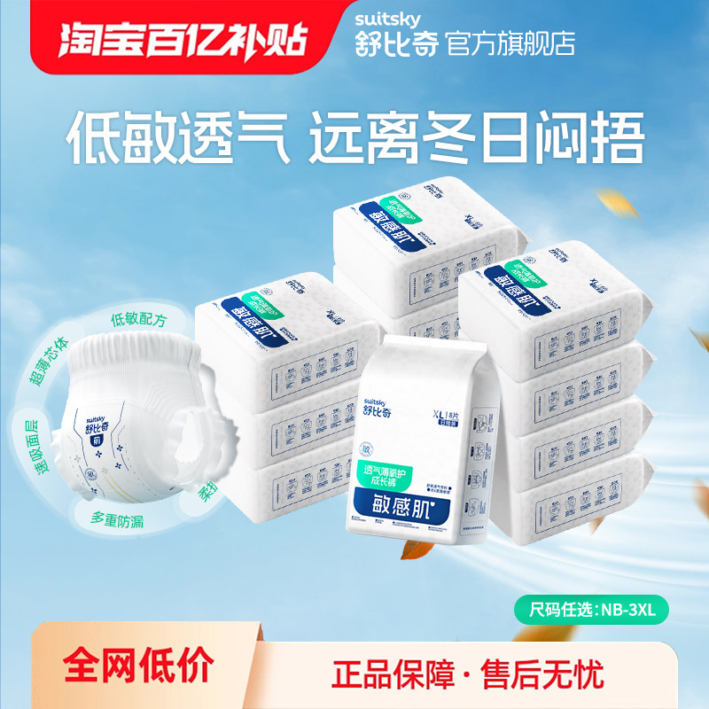 舒比奇透气薄日抛装拉拉裤纸尿裤试用装婴儿尿不布湿12包装,婴童尿裤,布尿裤,淘宝优惠券,粉丝福利购,淘宝优惠卷