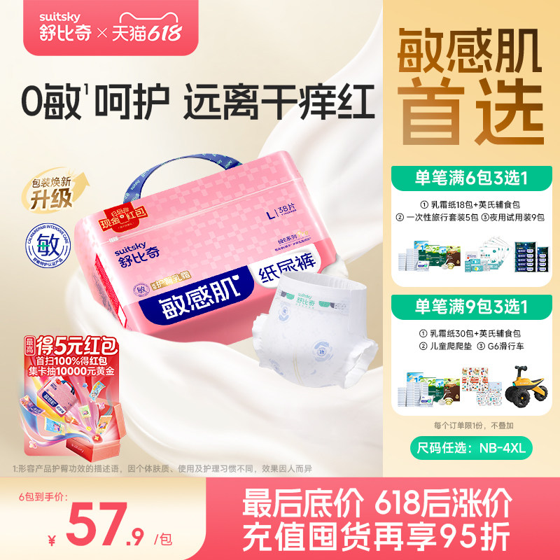【敏感肌首选】舒比奇维Epro透气乳霜纸尿裤婴儿尿不湿拉拉裤超薄
