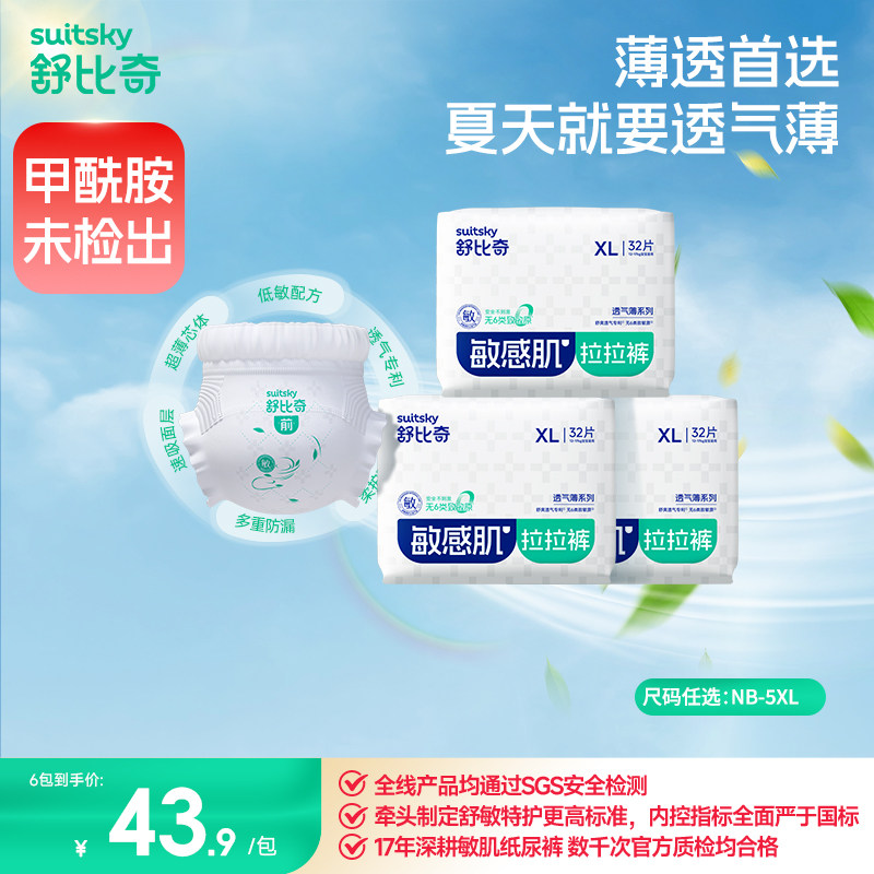 【薄透天花板】舒比奇透气薄超薄透气纸尿裤拉拉裤尿不湿3包