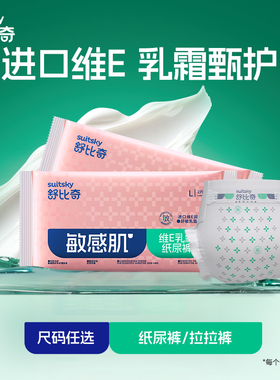 【试用装】舒比奇维E敏感肌试用拉拉裤婴儿尿不湿透气4片试用淘专