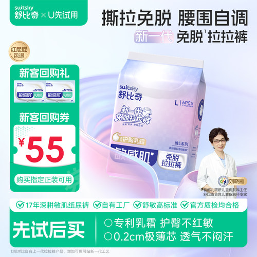 舒比奇维E免脱裤外出轻松换裤
