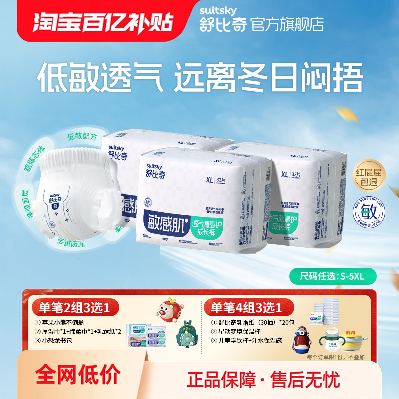 【百亿】舒比奇透气薄敏感肌纸尿裤拉拉裤婴儿超薄款尿不湿3包,婴童尿裤,纸尿裤正装,淘宝优惠券,粉丝福利购,淘宝优惠卷