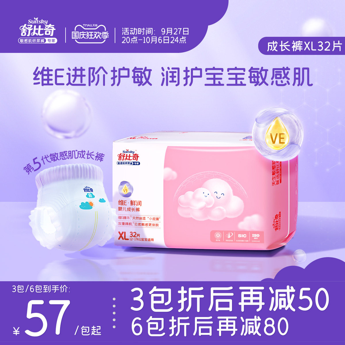 舒比奇维E敏感肌拉拉裤XL尿不湿L-3XL大码婴儿纸尿裤超薄透气夏季怎么看?