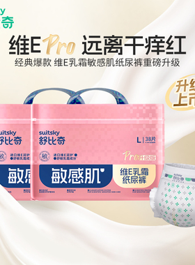 【百亿2包】舒比奇维E Pro乳霜敏感肌纸尿裤拉拉裤婴儿宝宝尿不湿