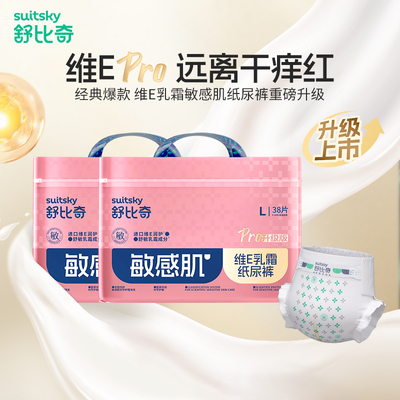 舒比奇维EPro乳霜纸尿裤拉拉裤